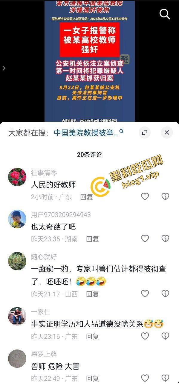 中国美术学院教授『赵爱民』酒后强奸研究生学生『马敏蔚』被捉拿归案！-4