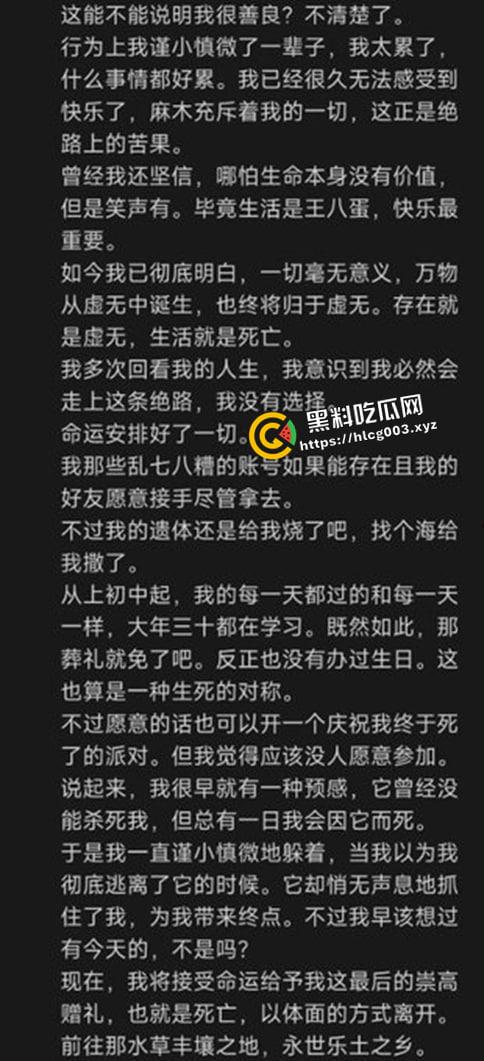 全网封锁消息！北京交通大学学生跳楼自杀 留下绝笔遗书  震耳欲聋-2