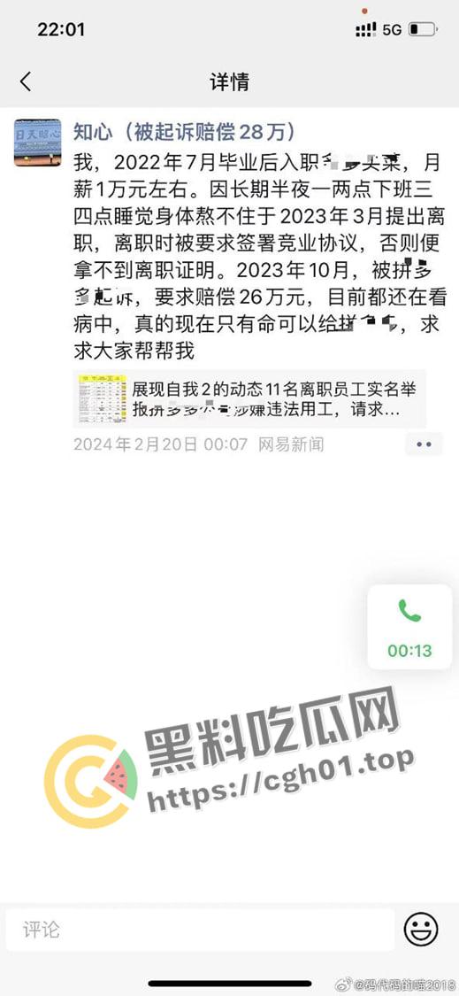 拼多多竞业协议逼死女大学生!全网公关假装无事发生 事件详细梳理看看大厂是如何吃人不吐骨头-1