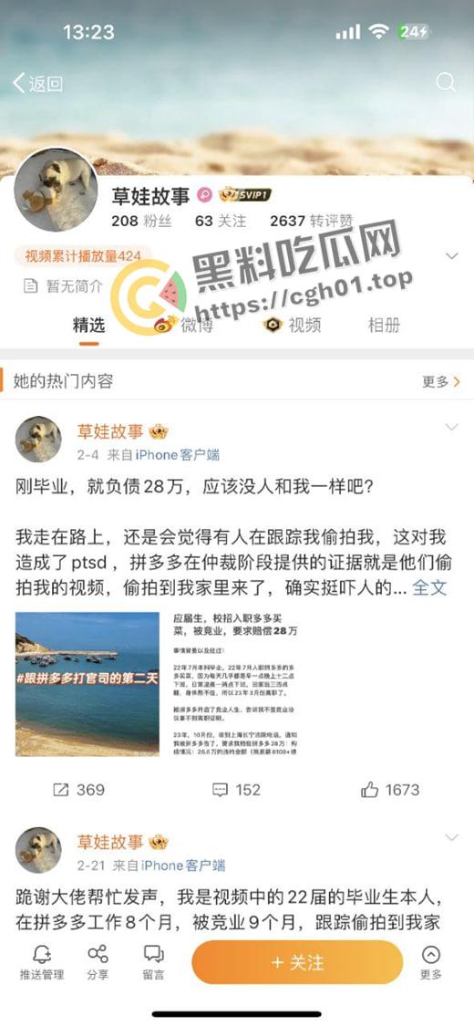 拼多多竞业协议逼死女大学生!全网公关假装无事发生 事件详细梳理看看大厂是如何吃人不吐骨头-2