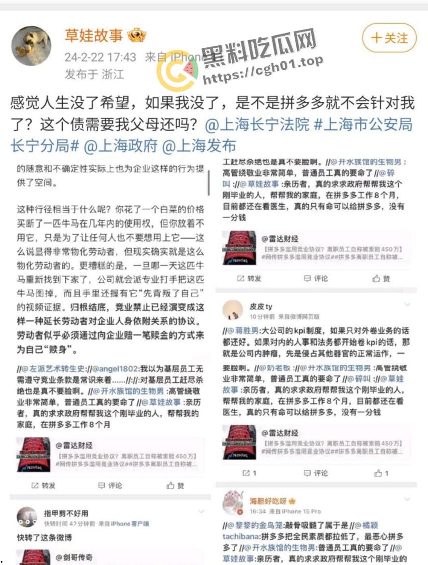 拼多多竞业协议逼死女大学生!全网公关假装无事发生 事件详细梳理看看大厂是如何吃人不吐骨头-4