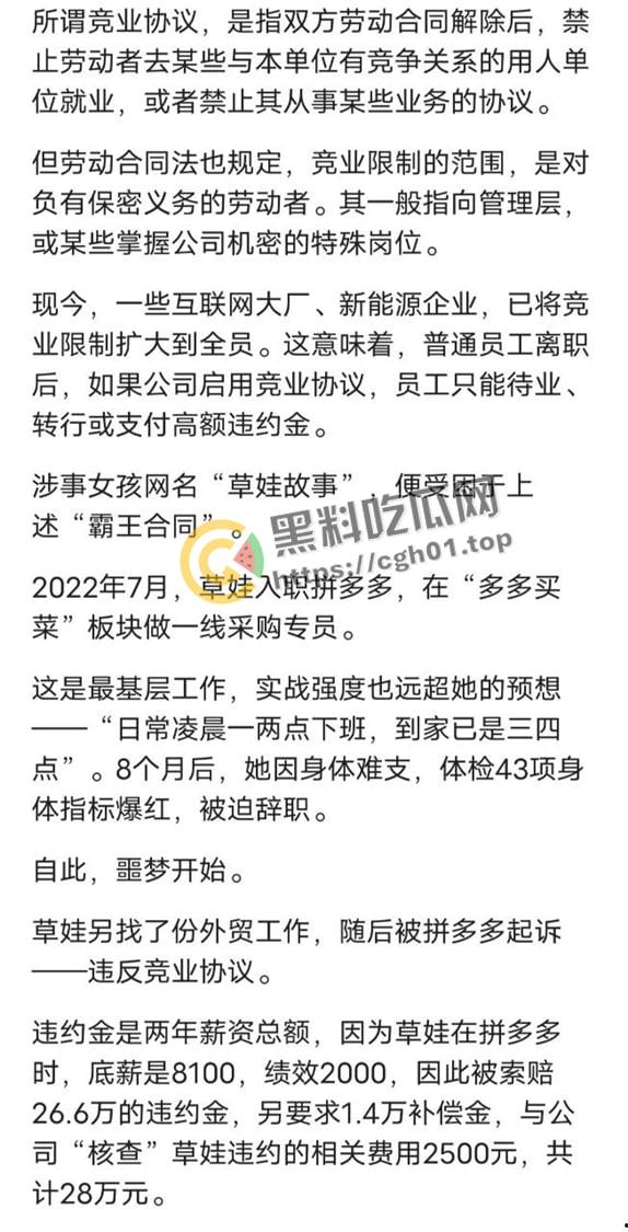 拼多多竞业协议逼死女大学生!全网公关假装无事发生 事件详细梳理看看大厂是如何吃人不吐骨头-20