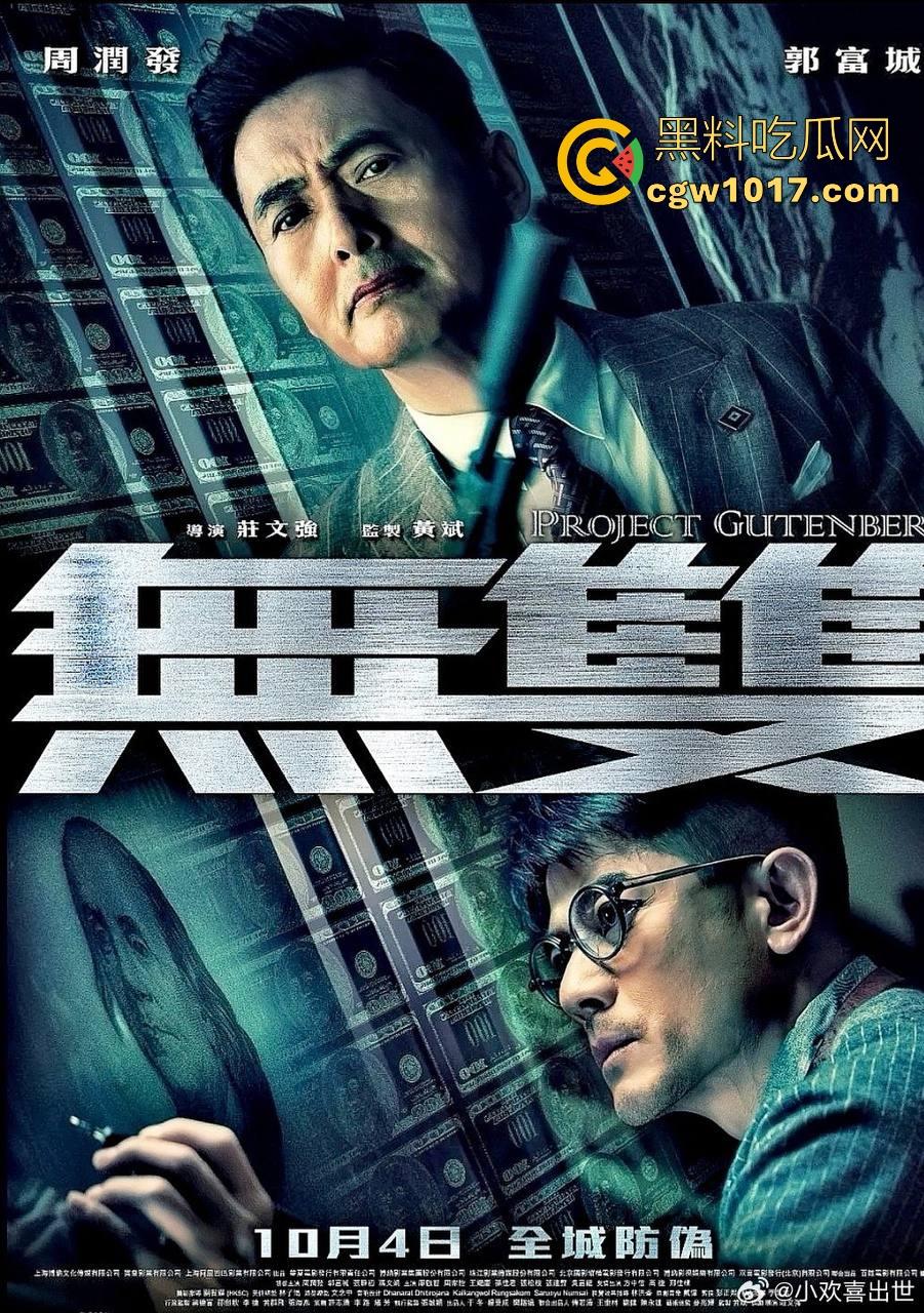 以制作伪钞的犯罪动作电影【无双】以假乱真，香港电影又一部诚心之作，高清免费上映！-7
