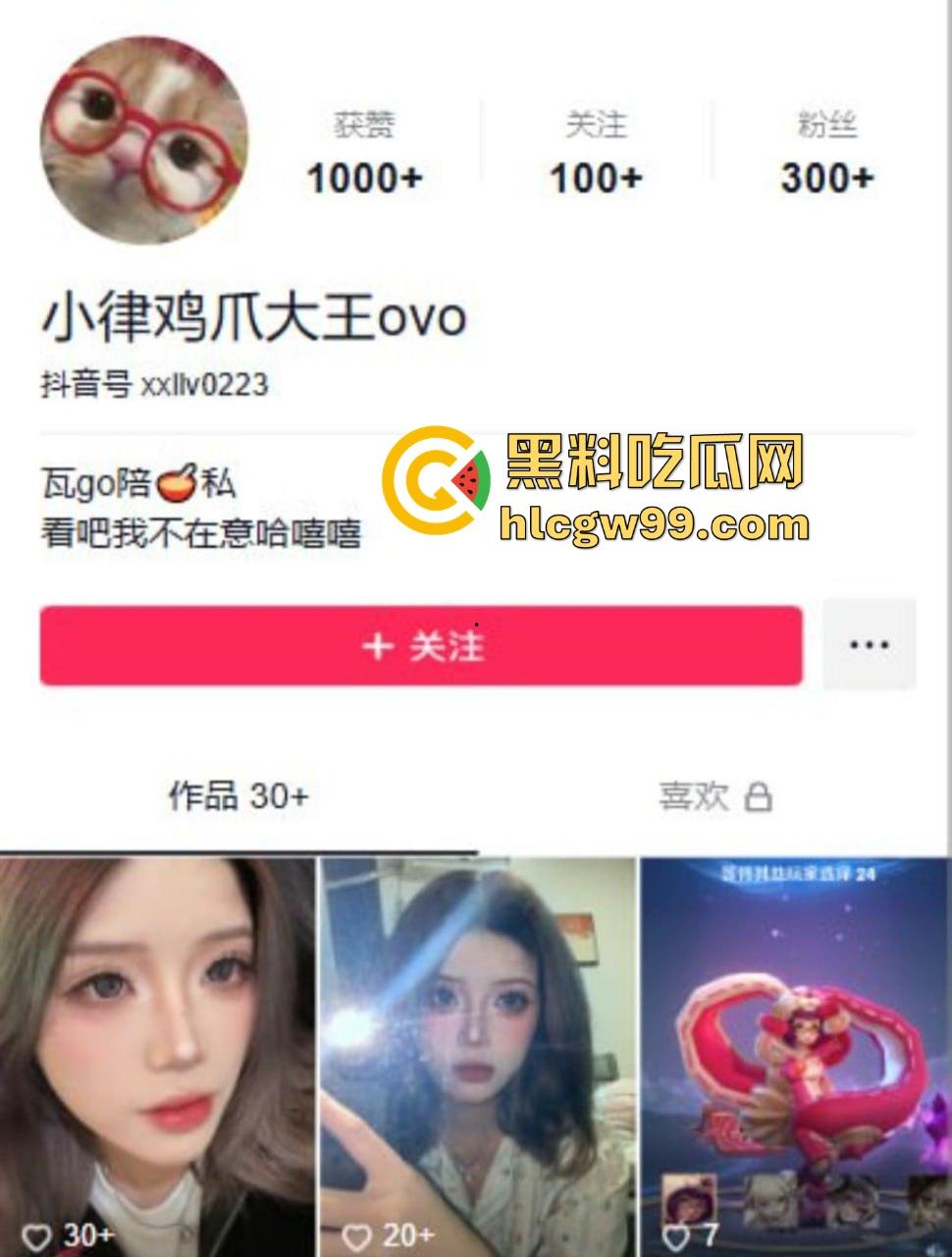 抖音网红【小律鸡爪大王ovo】游戏陪玩变陪裸聊,只要钱到位,没有什么是不可能的!-1