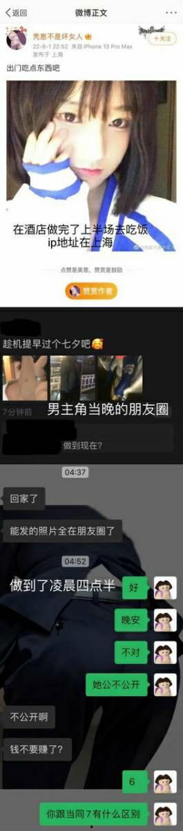 B 站网红 秃崽 被爆拿粉丝的钱与富哥啪啪-5