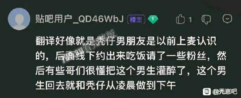 B 站网红 秃崽 被爆拿粉丝的钱与富哥啪啪-7