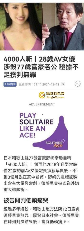 77岁日本富豪自豪称4000人斩与女优老婆『须藤早贵』三个月婚姻 竟因嗨药过度暴毙 究竟是谁在玩死他?-14