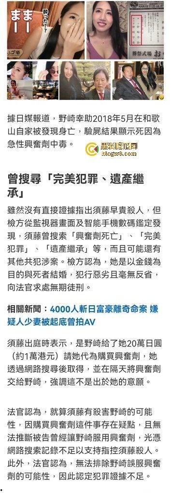 77岁日本富豪自豪称4000人斩与女优老婆『须藤早贵』三个月婚姻 竟因嗨药过度暴毙 究竟是谁在玩死他?-16