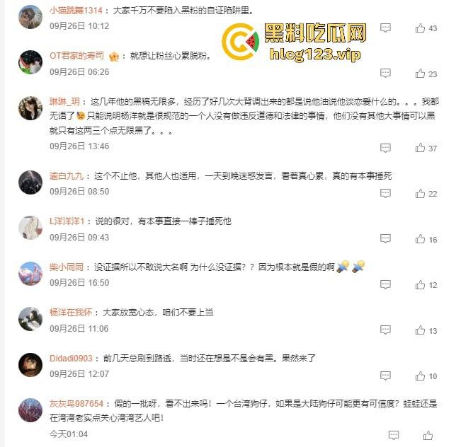 台湾狗仔葛斯齐再曝猛料 杨洋操粉对象竟然是富婆作家顾漫 编剧主演竟然成了炮友,我觉得狗仔是没活了没活硬整-5