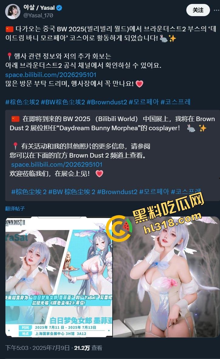 上海BW漫展名场面『Yasal』被阴阳举报，国产Coser集体怕国男看得太直，南韩小姐姐全员遭锤！-1