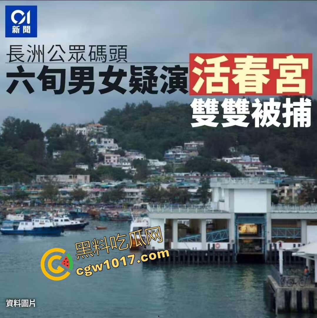 香港长洲码头六旬老人上演活春宫，宝刀未老船上动作猛烈，脱裤狂干不怕围观，老干部就是老干部丝毫不慌！-1