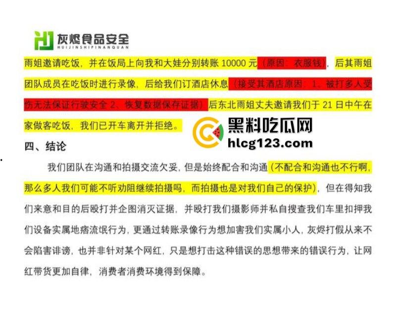 一分钟收入100w?抖音千万网红 【东北雨姐】售卖假红薯粉粉涉嫌虚假宣被打假!-3