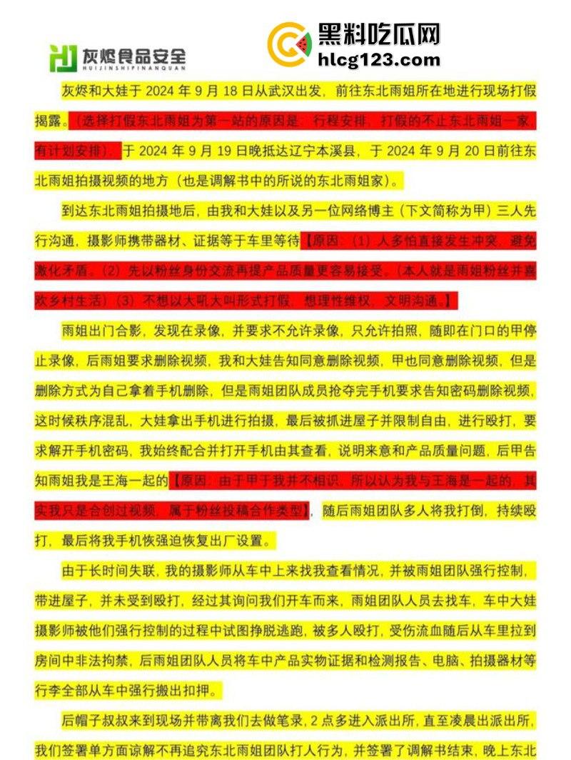 一分钟收入100w?抖音千万网红 【东北雨姐】售卖假红薯粉粉涉嫌虚假宣被打假!-5