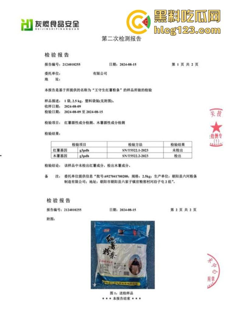 一分钟收入100w?抖音千万网红 【东北雨姐】售卖假红薯粉粉涉嫌虚假宣被打假!-8