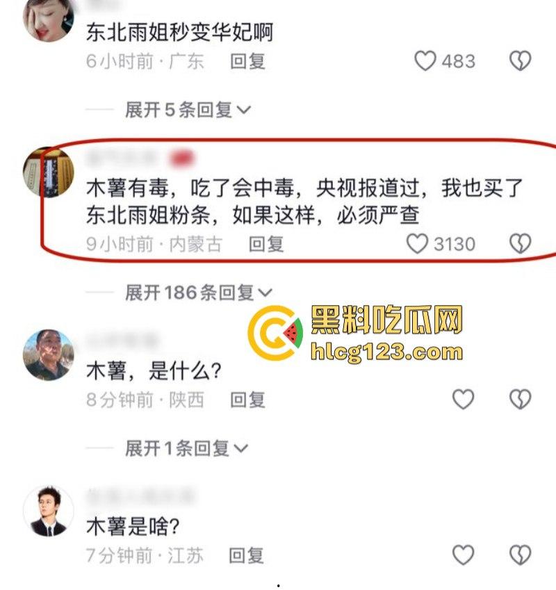 一分钟收入100w?抖音千万网红 【东北雨姐】售卖假红薯粉粉涉嫌虚假宣被打假!-11