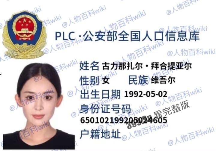 明星网红身份信息数据大曝光！！中国人的信息到底是谁打包卖出去的？（第一弹）-13