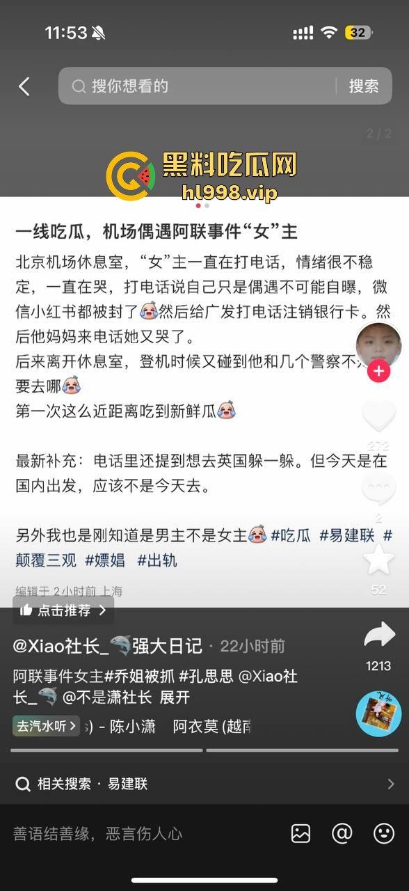 【易建联】TS事件后续!【京城乔姐】疑似被捕,闺蜜孔思思背刺大戏开演,直播间求救引发关注!-15