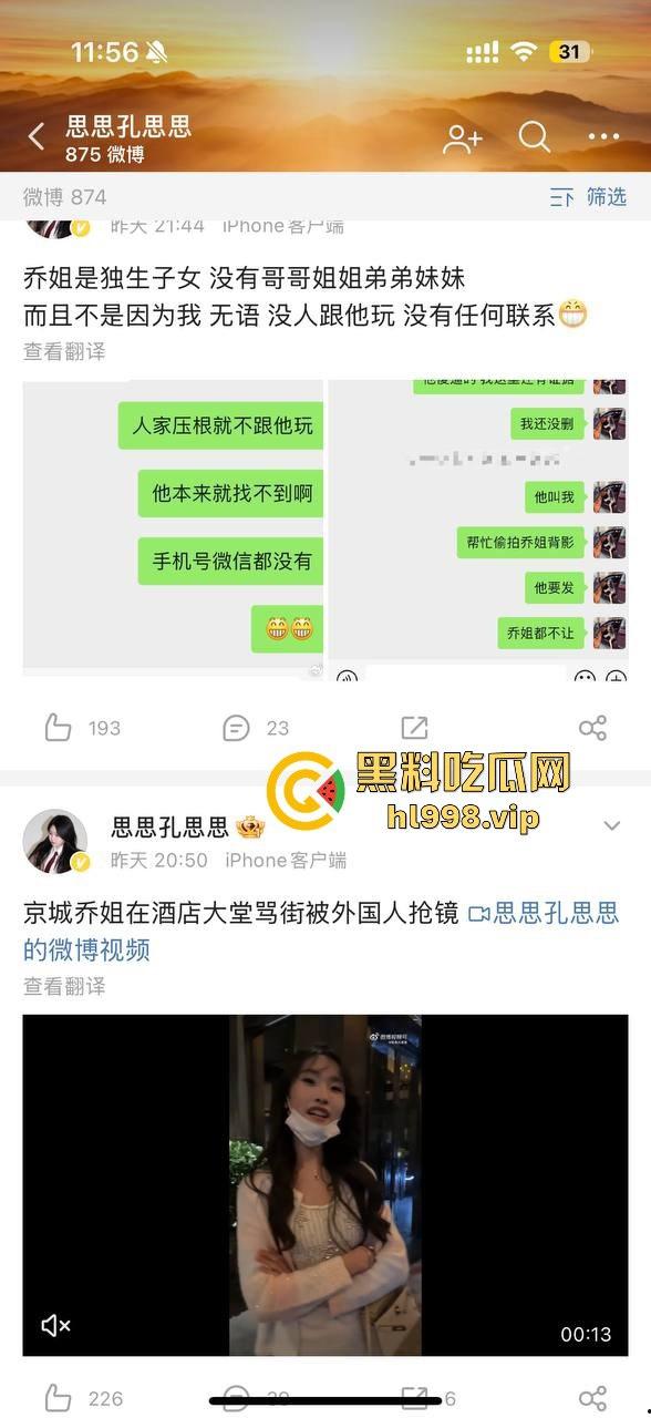 【易建联】TS事件后续!【京城乔姐】疑似被捕,闺蜜孔思思背刺大戏开演,直播间求救引发关注!-24