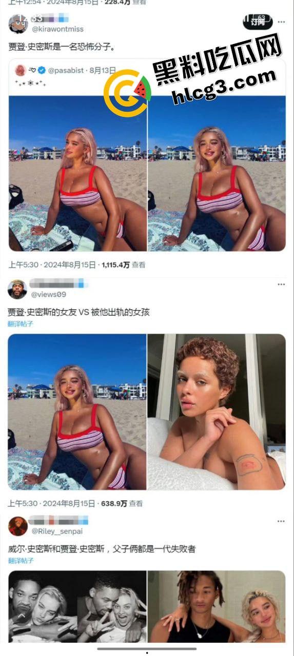 国外大瓜！奥斯卡影帝儿子『贾登史密斯』出轨女模特奥帕特 游艇激情相拥！-11