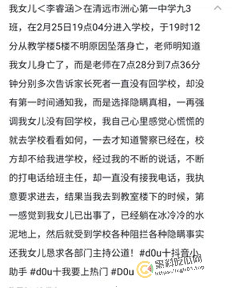 广东清远清城区初中坠亡案 官方与家属说法大相径庭 高压崩溃还是另有隐情-3