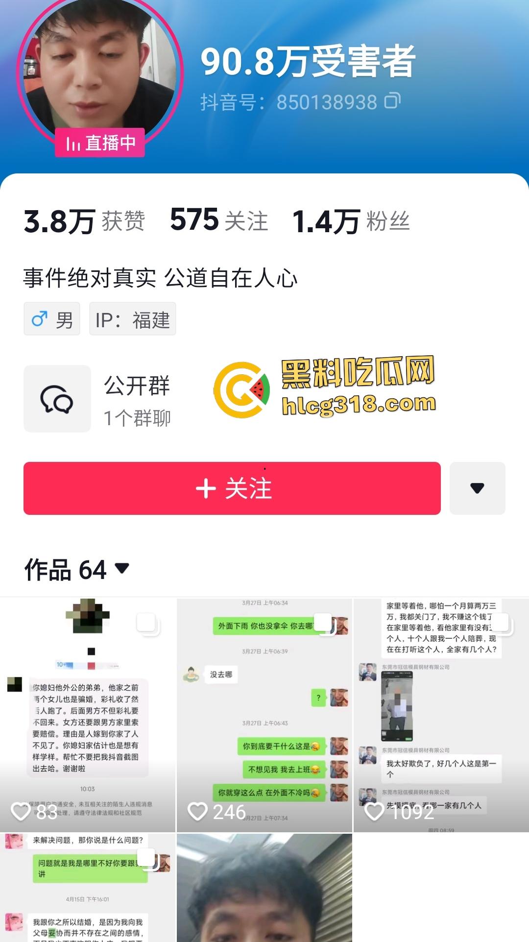 莆田90万彩礼骗婚!骚女跑路金主,媒婆牵线黑幕,男方得知女方有金主立马变绿帽!-1