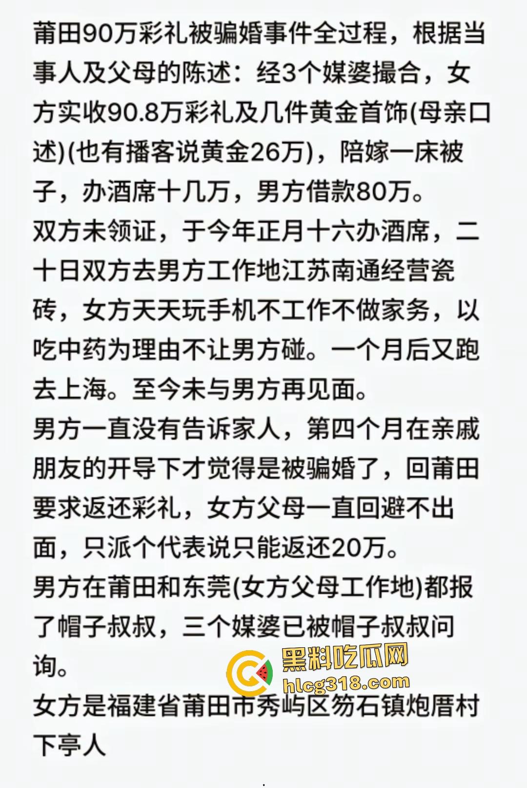 莆田90万彩礼骗婚!骚女跑路金主,媒婆牵线黑幕,男方得知女方有金主立马变绿帽!-6