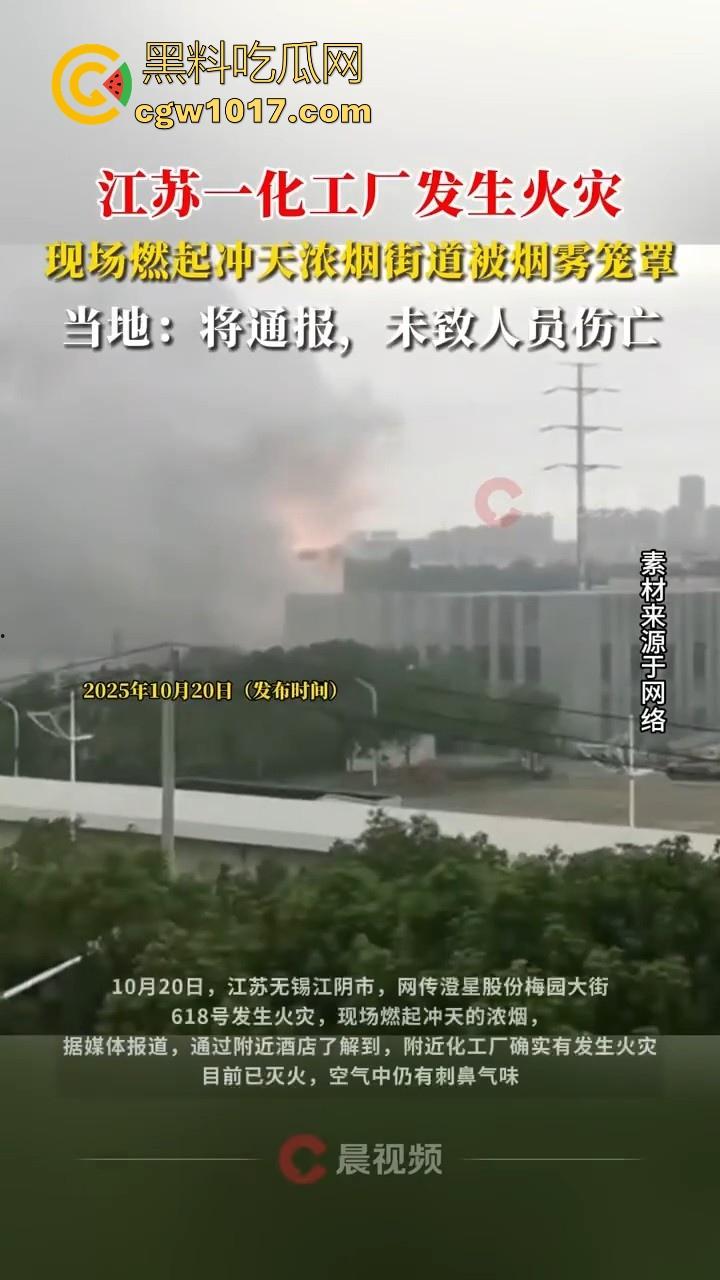 江苏无锡澄星磷化工厂发生大爆炸!疑似出现有毒气体,工厂周围被烟雾笼罩,极其像末日世界场景!-11