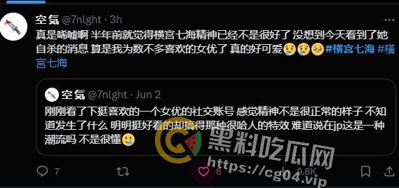 悲痛!AV女优【横宫七海】于12月初因抑郁症自杀去世 年仅21岁 AV界悲痛的一天-2