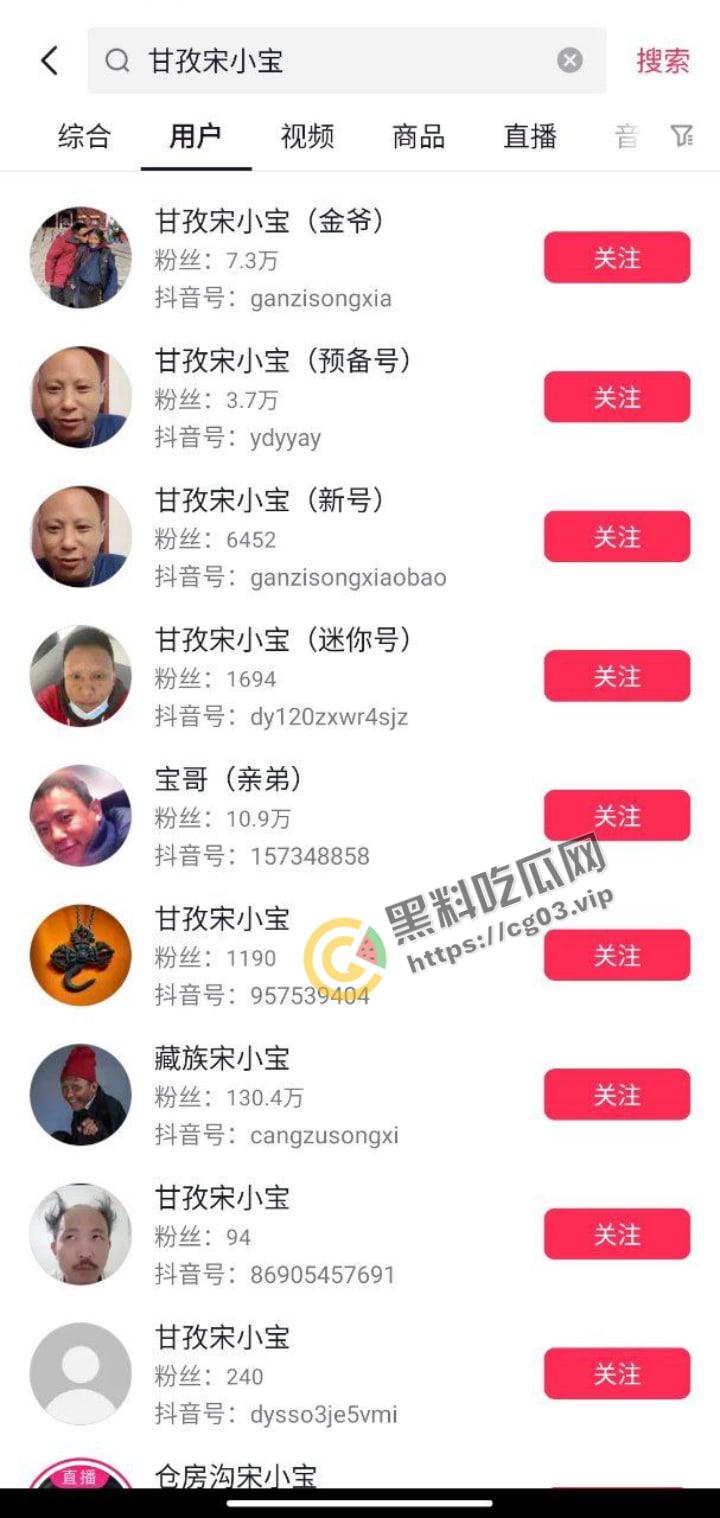 标题 抖音【甘孜宋小宝】直播间疯狂上演速度与激情 就你是超管是吧!?-2