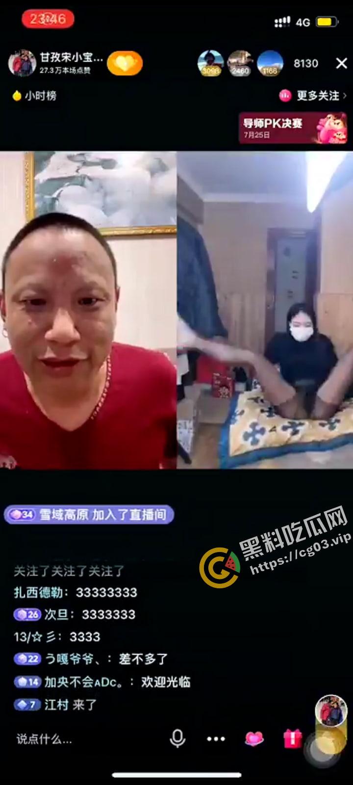 标题 抖音【甘孜宋小宝】直播间疯狂上演速度与激情 就你是超管是吧!?-6