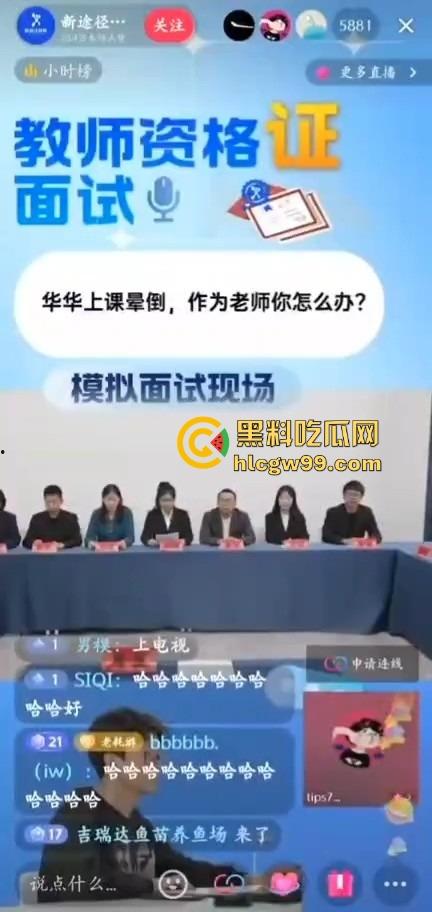 考公培训现场惊现抽象哥,直播模拟教师资格面试逆天发言,男生晕了打醒,女生晕了就操,面试官直接大脑死机!-9