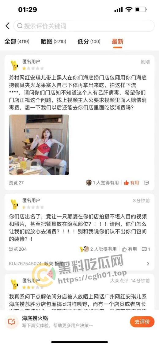 恶臭网红【安琪儿】无下限博眼球 海底捞筷子抠逼 大战黑人 最终被人举报进局子 视频被流出-5