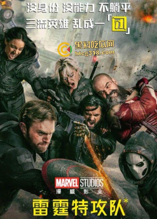 《雷霆特攻队》震撼来袭!瓦伦蒂娜密谋高危任务,叶莲娜、冬兵集结,惊奇队长或现身揭阴谋!-1