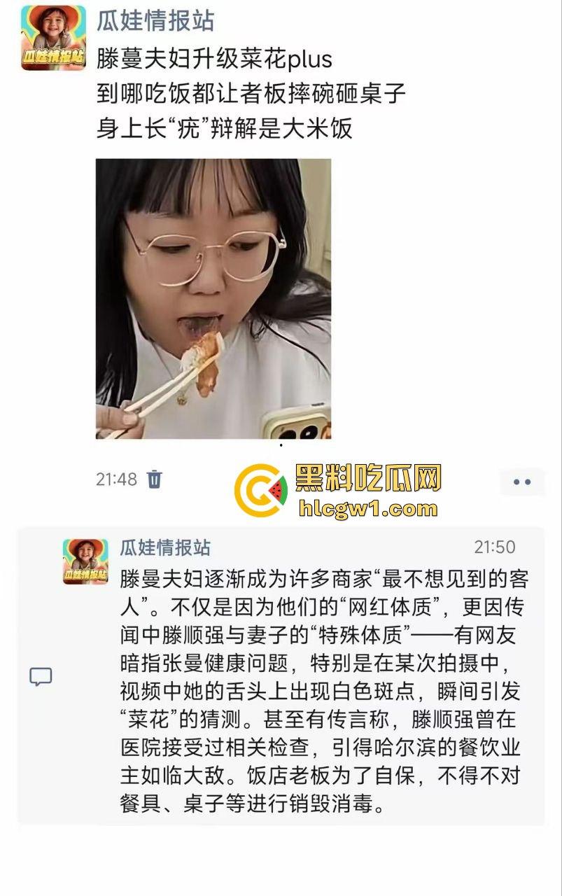 网红夫妇【藤曼夫妇】疑患传染病!哈尔滨多家饭店销毁餐具,文旅宣传一夜崩盘,夫妻检查竟跑口腔科!-7