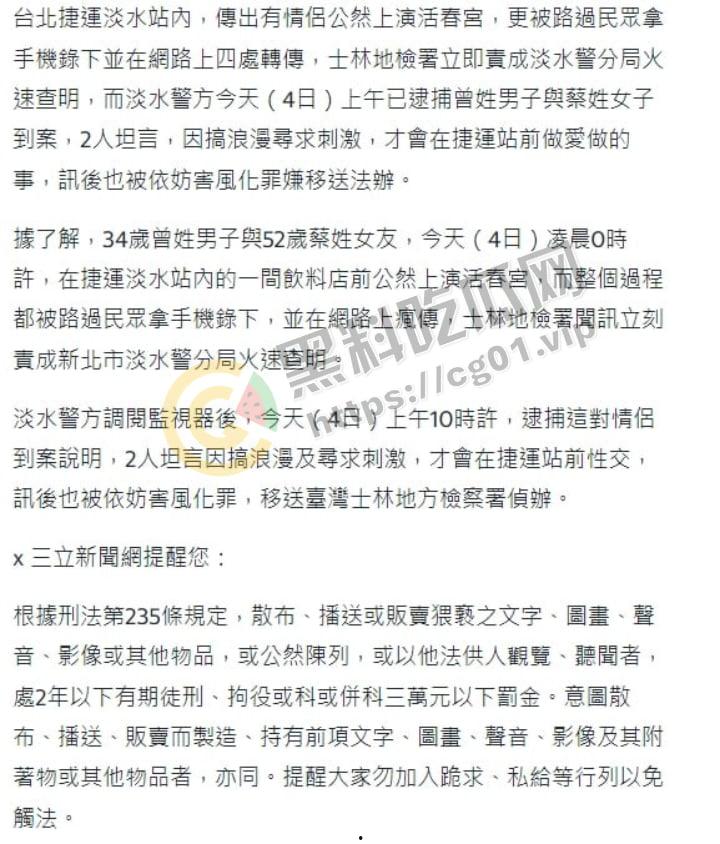 4日深夜的台北地铁 淡水站内 34岁男子和他52岁小女友 公然上演野狗街头交配-2