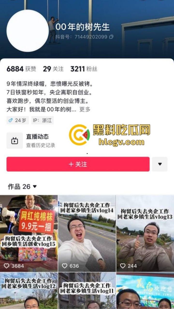 9年恋情毁于出轨!『00后树先生』曝光未婚妻不忠行为被拘留,央企工作也丢了,小仙女还反咬一句家不够稳定!-1