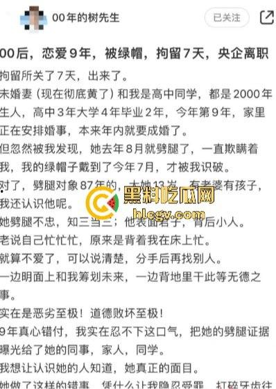 9年恋情毁于出轨!『00后树先生』曝光未婚妻不忠行为被拘留,央企工作也丢了,小仙女还反咬一句家不够稳定!-3