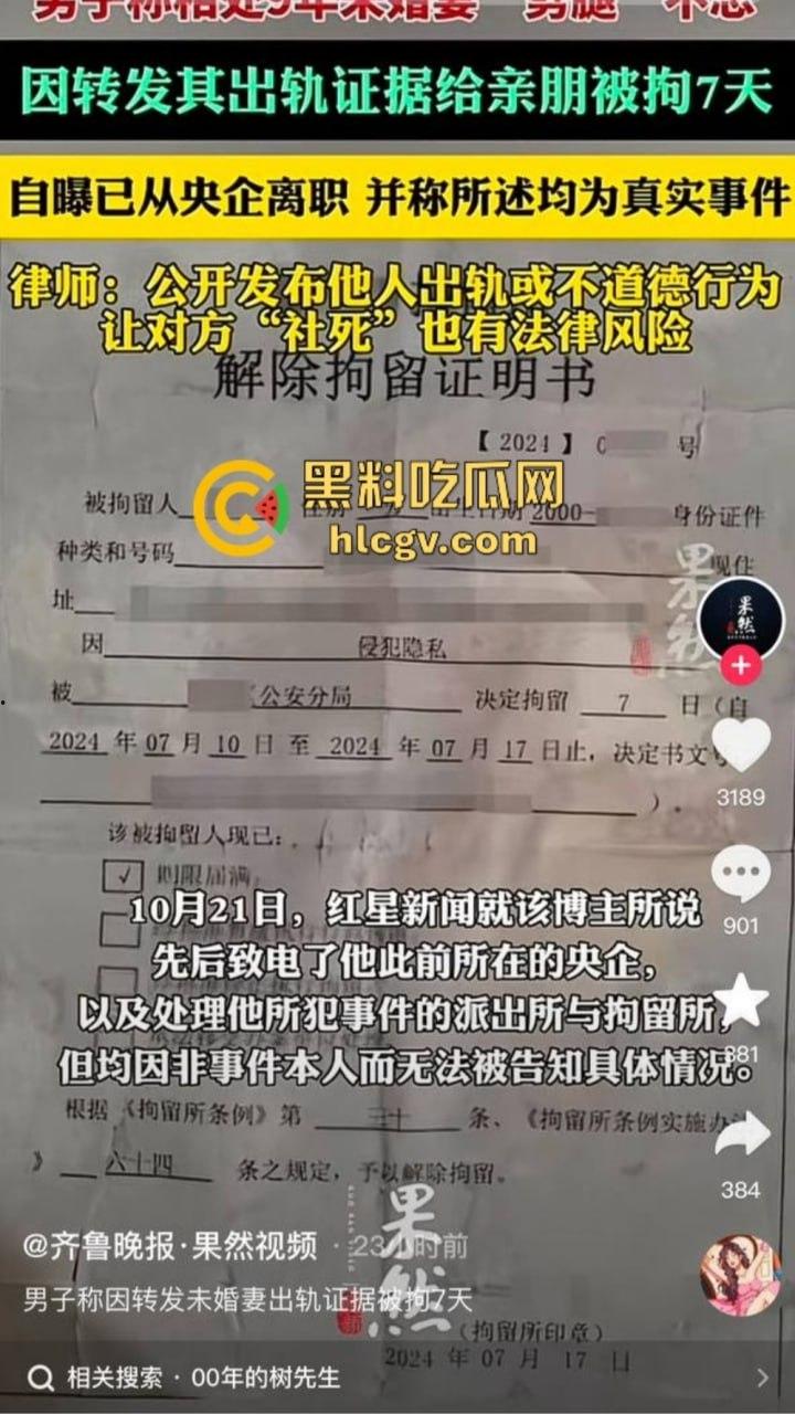 9年恋情毁于出轨!『00后树先生』曝光未婚妻不忠行为被拘留,央企工作也丢了,小仙女还反咬一句家不够稳定!-11