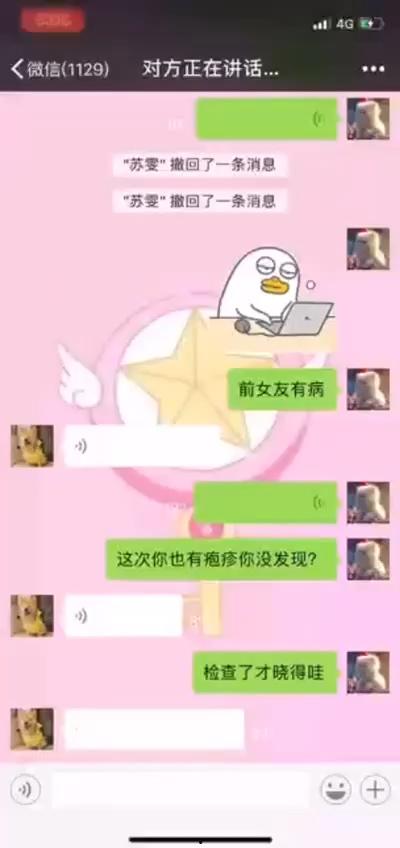 避坑！ 成都整容性病女被曝光-9