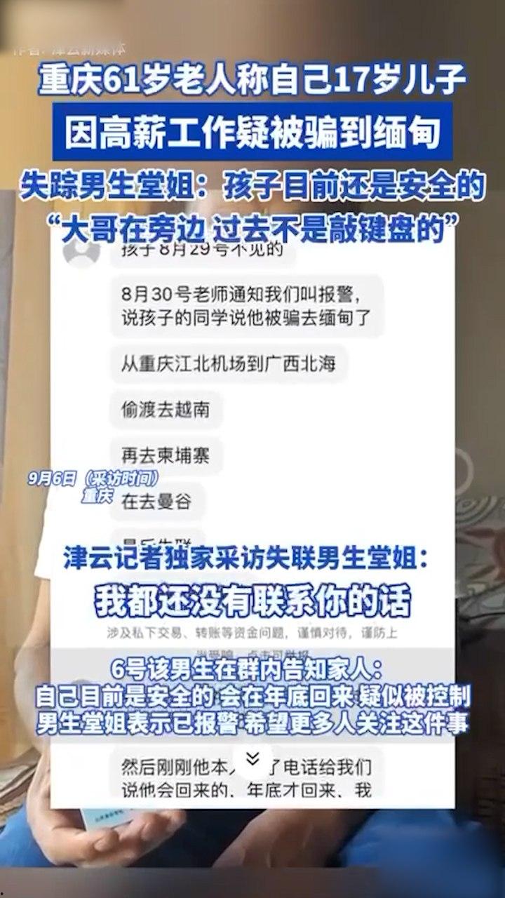 组织演员王星泰缅遭绑架事件主犯之一〖刘易豪〗身份曝光 其父在抖音寻儿 谁知其儿竟是恶魔头目之一-6