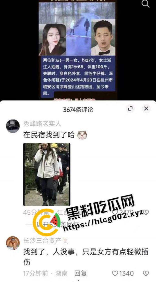 杭州清凉峰女子失踪事件！丈夫顶级阳谋全网找人 全国范围丢人 网传做爱视频流出 魏女士爬山怎么把衣服拖了呢-2