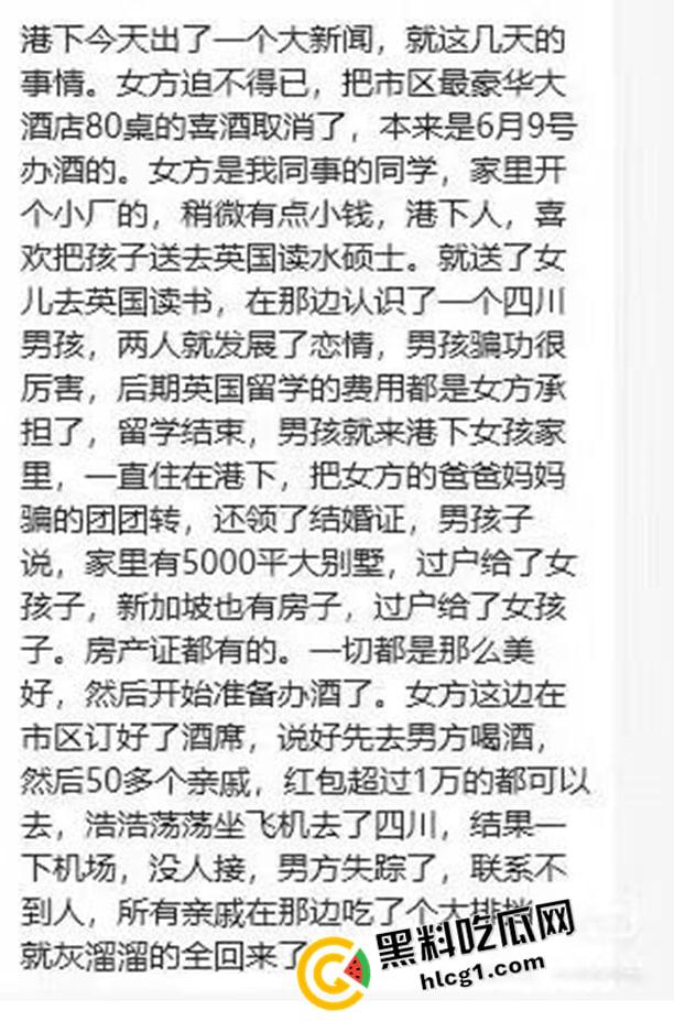 江西大瓜！海归男伪装红二代 诈骗富家女1.3亿 结婚前直接跑路 真是比电影还魔幻-1