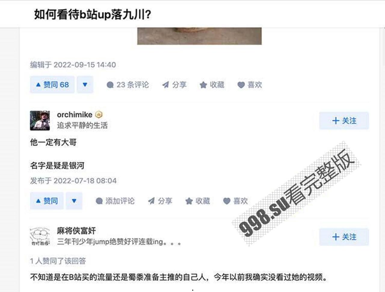 反差！18 岁女高中生 B 站百万粉丝 UP 主 落九川 私密器具视频流出-25