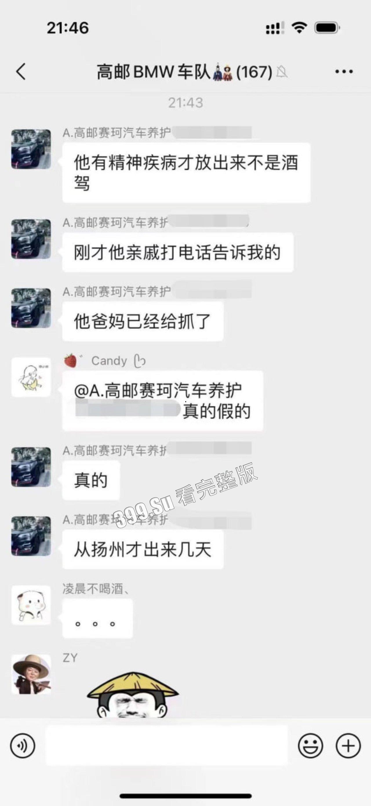 丧心病狂!6.11晚扬州高邮 男子街道无差别撞人 死伤众人 事后仍发数条朋友圈挑衅-3