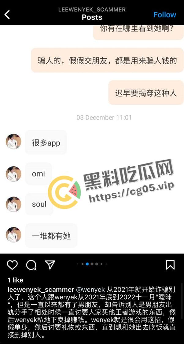 马来西亚INS 14W粉丝网红Wenyek用交友软件诈骗男粉丝感情和金钱！多次出轨给男友戴绿帽！性爱视频被流出！-8