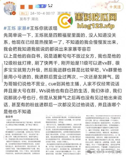 四颗福星的『王烁』塌了！嘚瑟嘲讽前女友蹭热度，结果家暴实锤送他登顶热搜！-11
