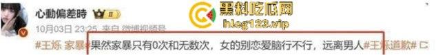 四颗福星的『王烁』塌了！嘚瑟嘲讽前女友蹭热度，结果家暴实锤送他登顶热搜！-21