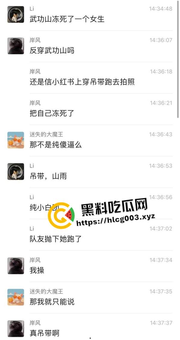 武功山吊带女被冻死!97年妹子跟团爬武功山 走丢失温而死 小红书害死人-5