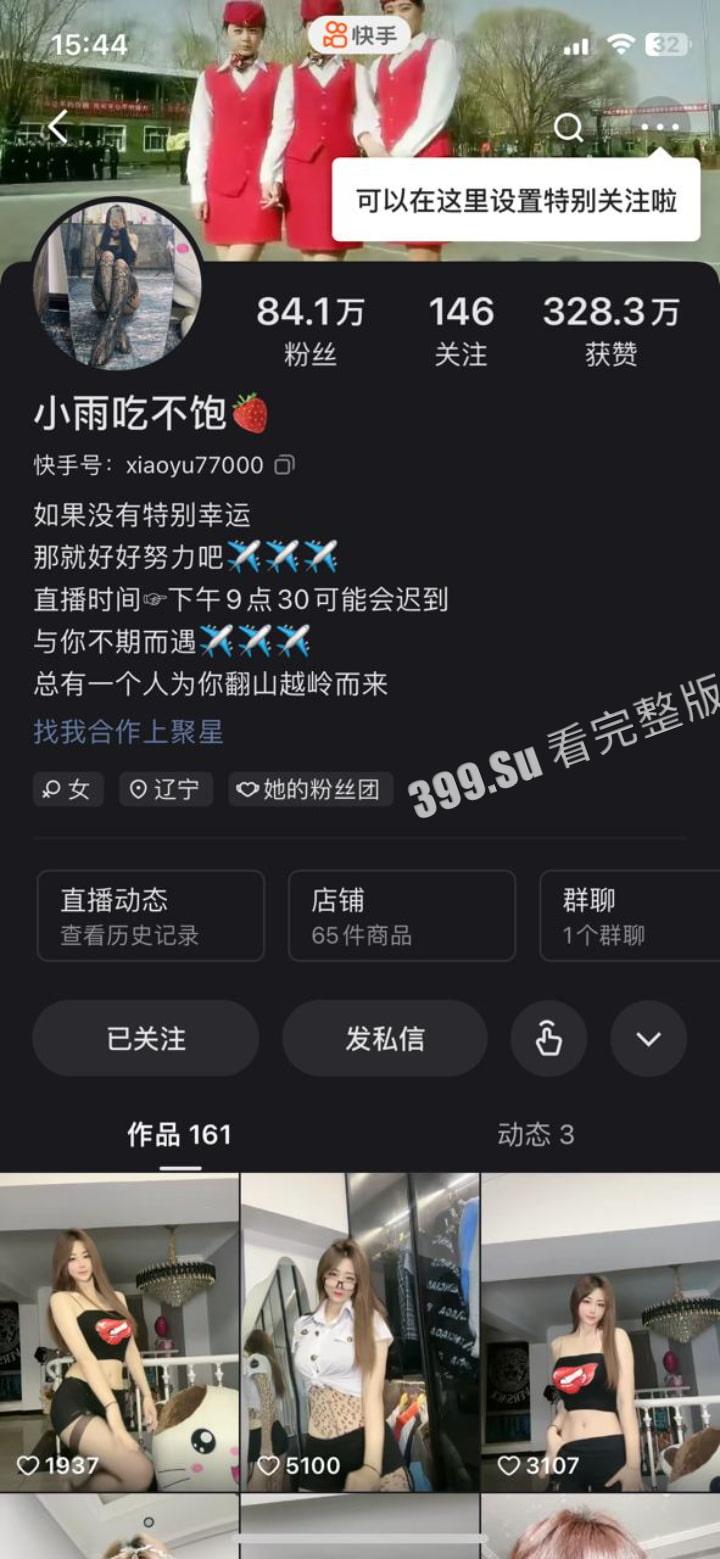 快手84万粉丝主播  #小雨没吃饱  金主付费福利  蛇腰骚货的26v大合集-1