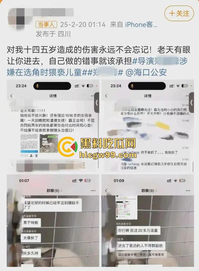 『郑某峰』猥亵女星女孩被抓,美人鱼郑总变老色鬼,多名女星被性侵搞到退圈!-21